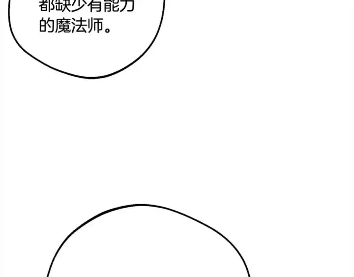 漫画《反派少女被爱意围绕》第61话 珍贵的姓氏第129张图