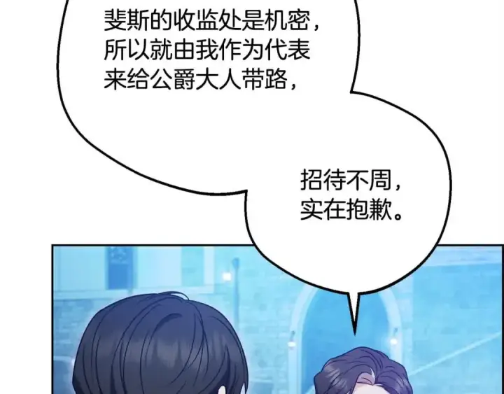 漫画《反派少女被爱意围绕》第61话 珍贵的姓氏第130张图