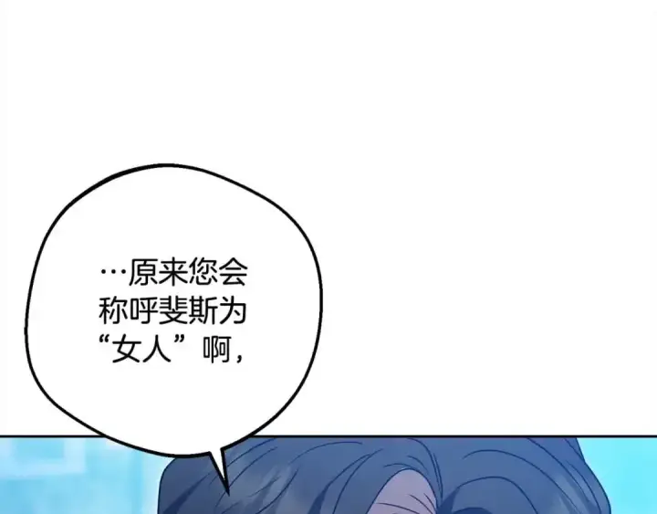 漫画《反派少女被爱意围绕》第61话 珍贵的姓氏第133张图