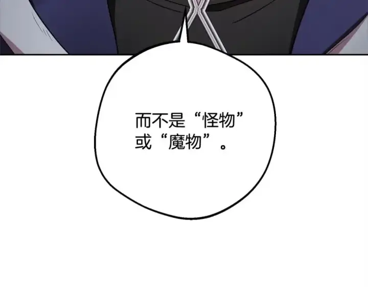 漫画《反派少女被爱意围绕》第61话 珍贵的姓氏第135张图