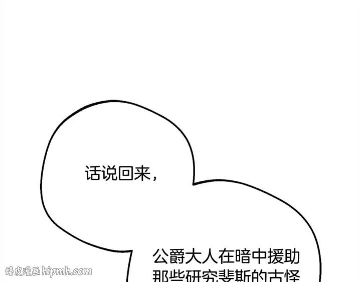 漫画《反派少女被爱意围绕》第61话 珍贵的姓氏第136张图