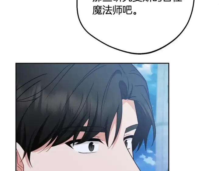漫画《反派少女被爱意围绕》第61话 珍贵的姓氏第137张图