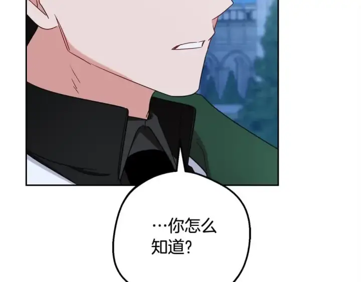漫画《反派少女被爱意围绕》第61话 珍贵的姓氏第138张图