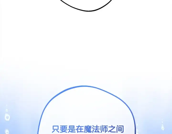 漫画《反派少女被爱意围绕》第61话 珍贵的姓氏第139张图