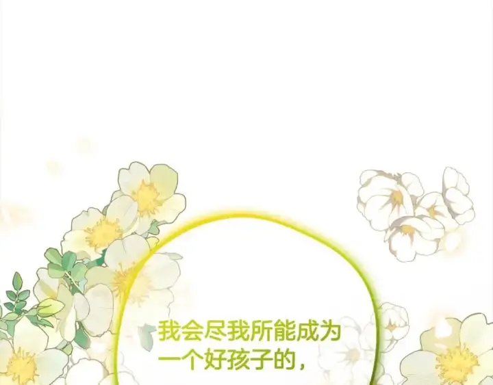 漫画《反派少女被爱意围绕》第61话 珍贵的姓氏第14张图