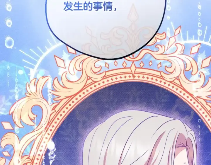 漫画《反派少女被爱意围绕》第61话 珍贵的姓氏第140张图
