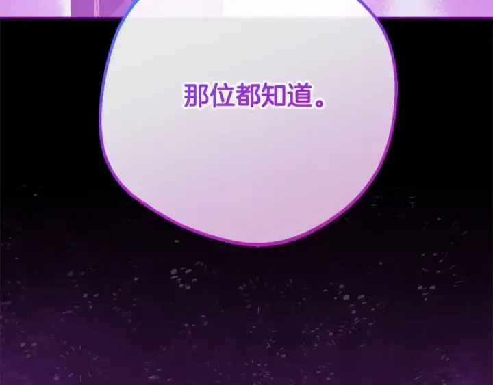 漫画《反派少女被爱意围绕》第61话 珍贵的姓氏第143张图