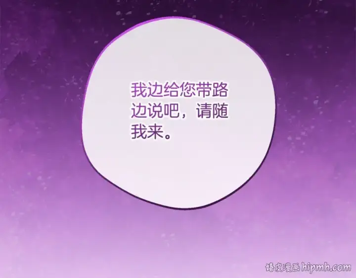 漫画《反派少女被爱意围绕》第61话 珍贵的姓氏第144张图