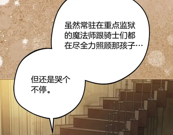 漫画《反派少女被爱意围绕》第61话 珍贵的姓氏第151张图