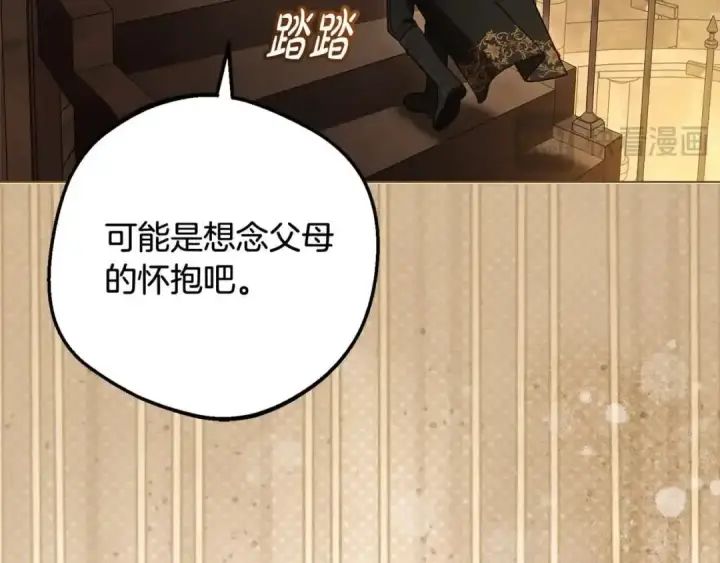 漫画《反派少女被爱意围绕》第61话 珍贵的姓氏第153张图