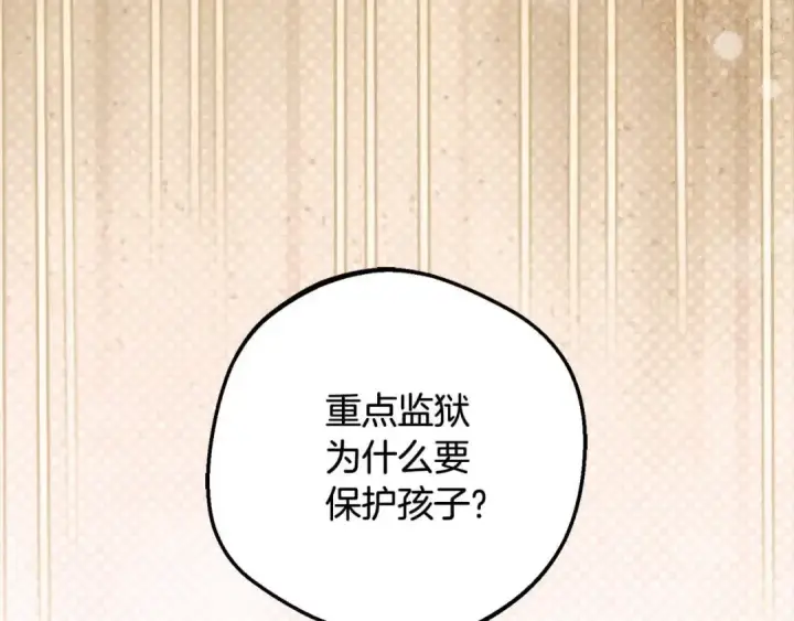 漫画《反派少女被爱意围绕》第61话 珍贵的姓氏第154张图