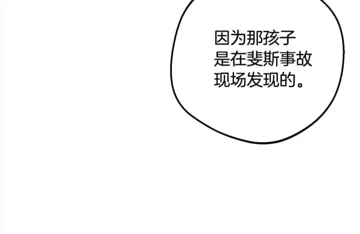漫画《反派少女被爱意围绕》第61话 珍贵的姓氏第156张图