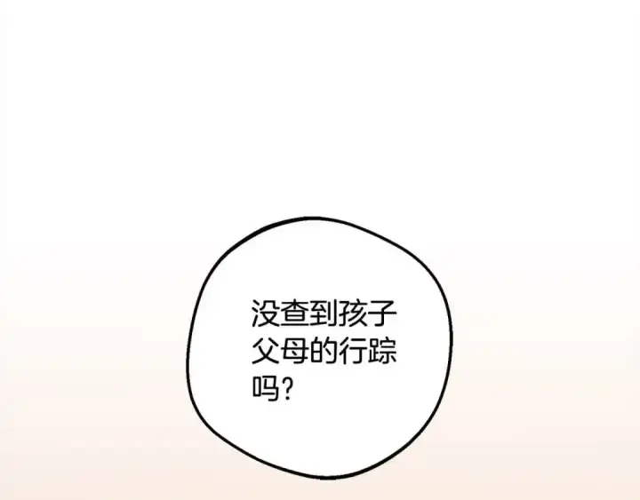 漫画《反派少女被爱意围绕》第61话 珍贵的姓氏第157张图