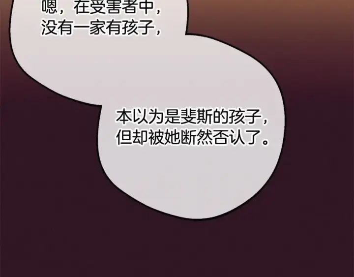 漫画《反派少女被爱意围绕》第61话 珍贵的姓氏第159张图