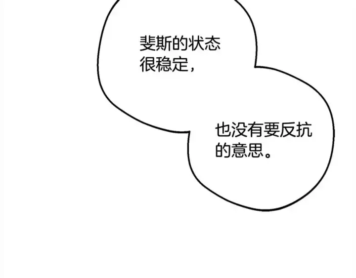 漫画《反派少女被爱意围绕》第61话 珍贵的姓氏第166张图