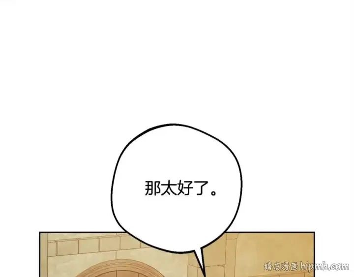 漫画《反派少女被爱意围绕》第61话 珍贵的姓氏第168张图