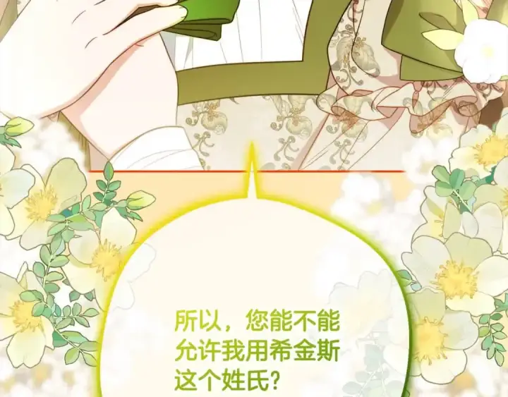 漫画《反派少女被爱意围绕》第61话 珍贵的姓氏第17张图