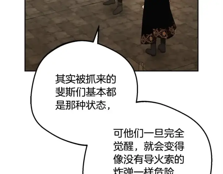 漫画《反派少女被爱意围绕》第61话 珍贵的姓氏第170张图