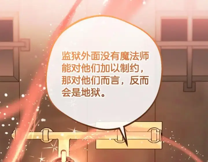 漫画《反派少女被爱意围绕》第61话 珍贵的姓氏第172张图