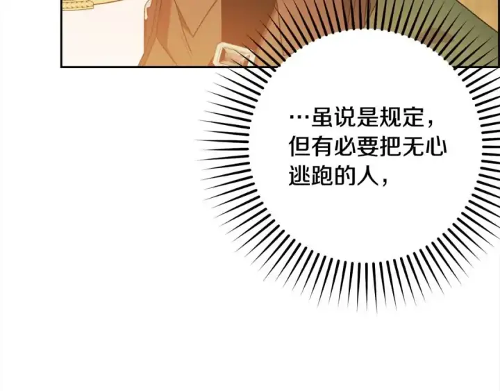 漫画《反派少女被爱意围绕》第61话 珍贵的姓氏第183张图