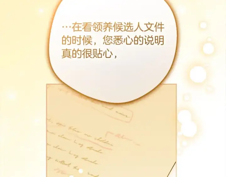 漫画《反派少女被爱意围绕》第61话 珍贵的姓氏第19张图