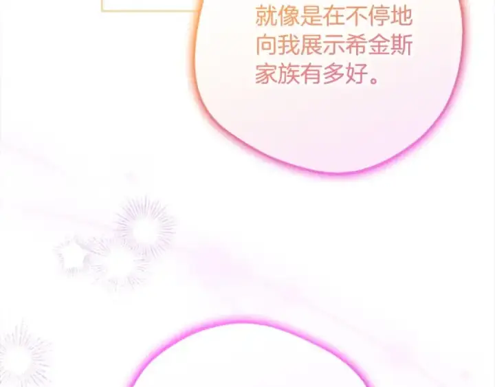漫画《反派少女被爱意围绕》第61话 珍贵的姓氏第21张图