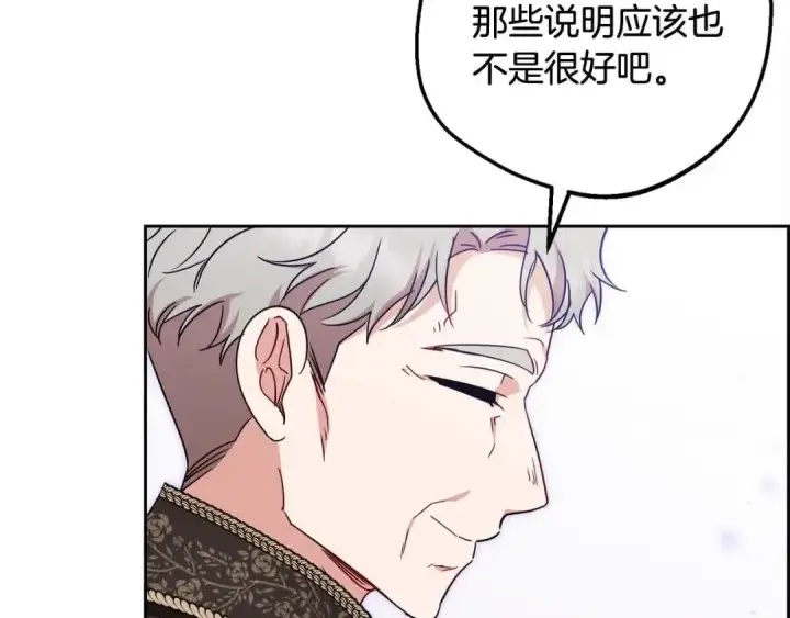 漫画《反派少女被爱意围绕》第61话 珍贵的姓氏第27张图