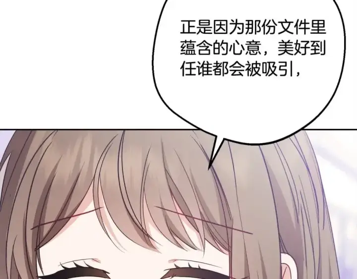 漫画《反派少女被爱意围绕》第61话 珍贵的姓氏第29张图