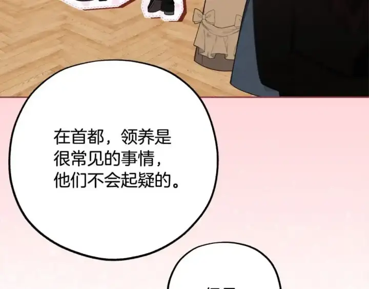 漫画《反派少女被爱意围绕》第61话 珍贵的姓氏第3张图