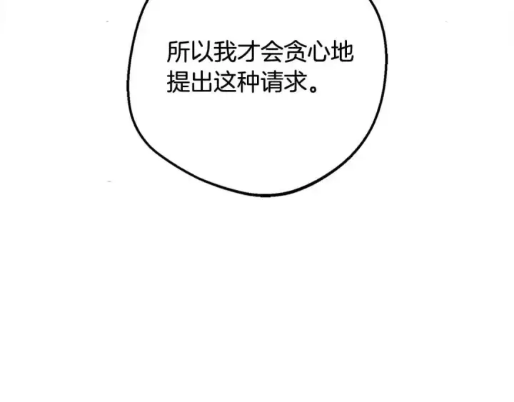 漫画《反派少女被爱意围绕》第61话 珍贵的姓氏第31张图