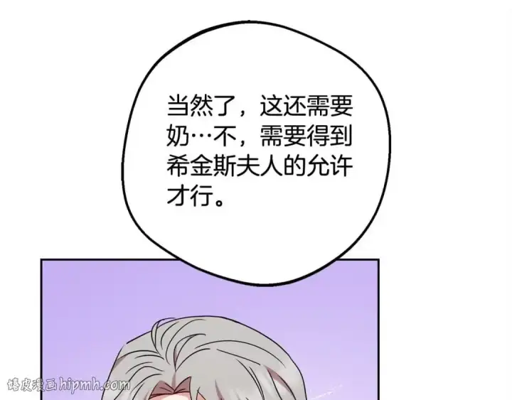 漫画《反派少女被爱意围绕》第61话 珍贵的姓氏第32张图