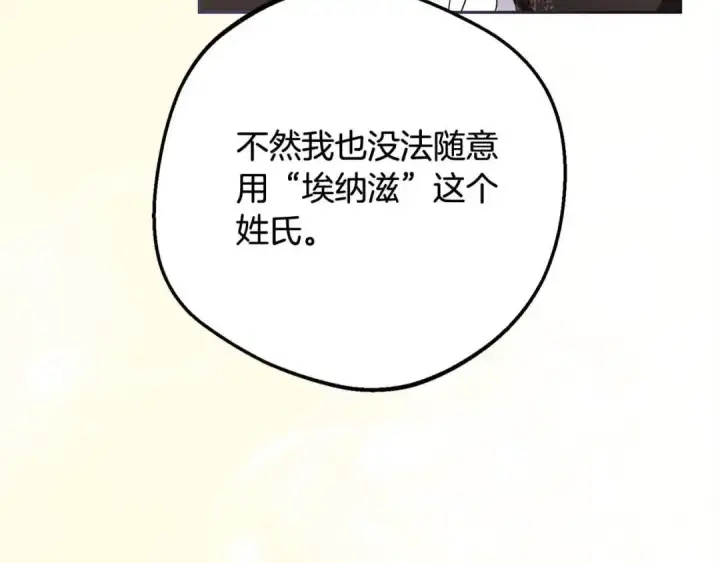 漫画《反派少女被爱意围绕》第61话 珍贵的姓氏第37张图