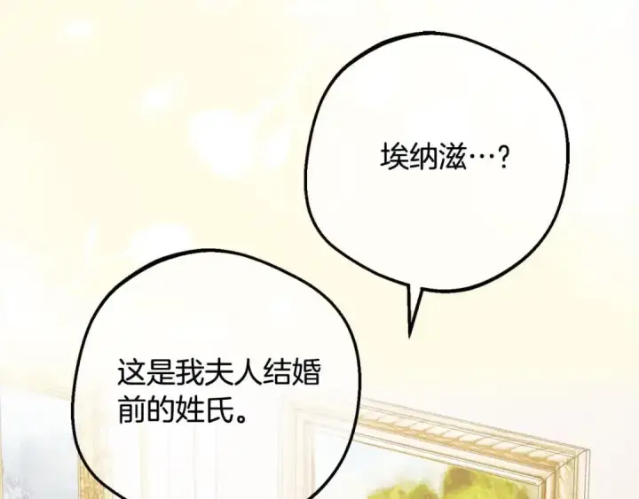 漫画《反派少女被爱意围绕》第61话 珍贵的姓氏第38张图