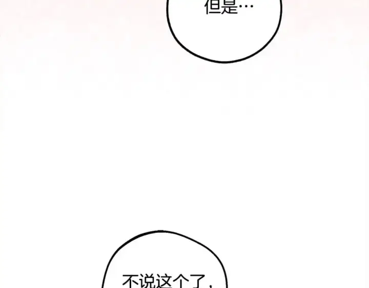 漫画《反派少女被爱意围绕》第61话 珍贵的姓氏第4张图