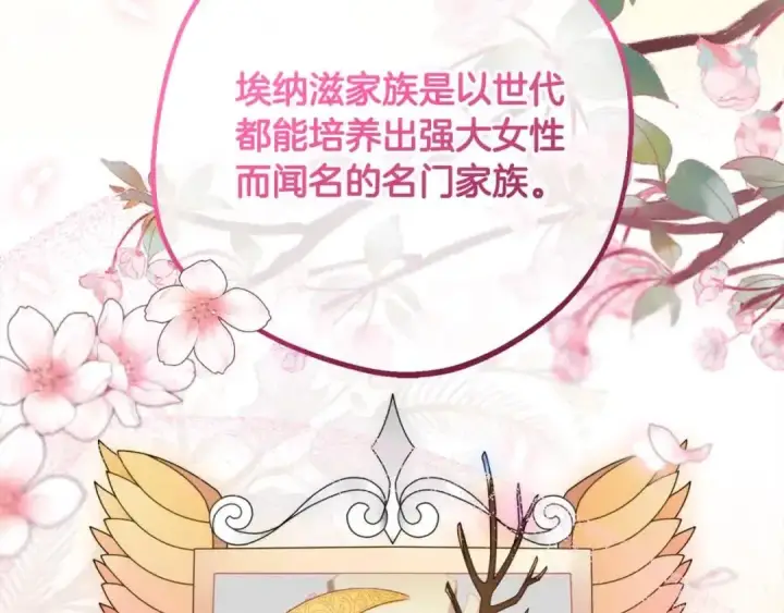 漫画《反派少女被爱意围绕》第61话 珍贵的姓氏第41张图
