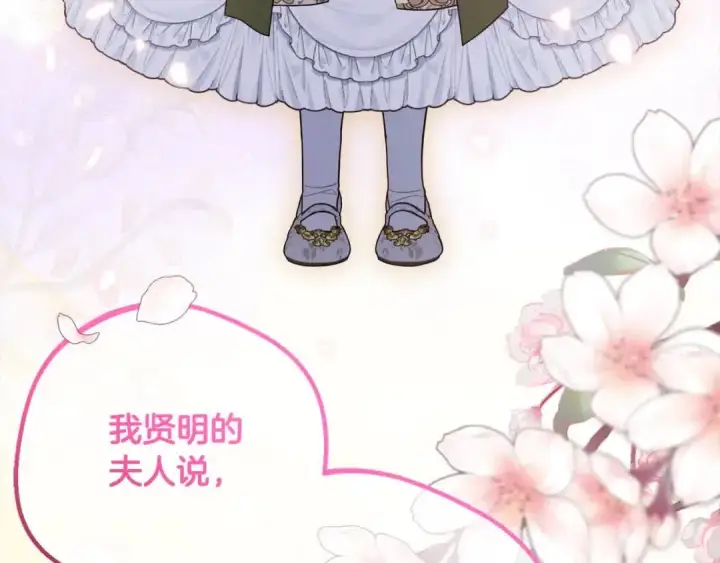 漫画《反派少女被爱意围绕》第61话 珍贵的姓氏第44张图