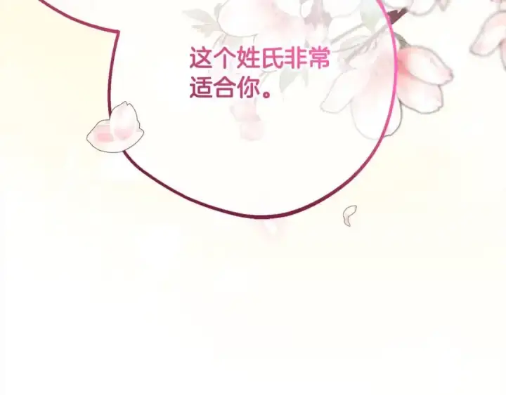 漫画《反派少女被爱意围绕》第61话 珍贵的姓氏第45张图