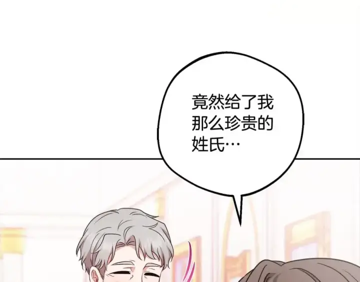 漫画《反派少女被爱意围绕》第61话 珍贵的姓氏第46张图