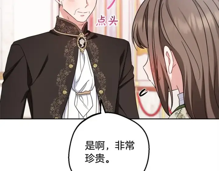 漫画《反派少女被爱意围绕》第61话 珍贵的姓氏第47张图