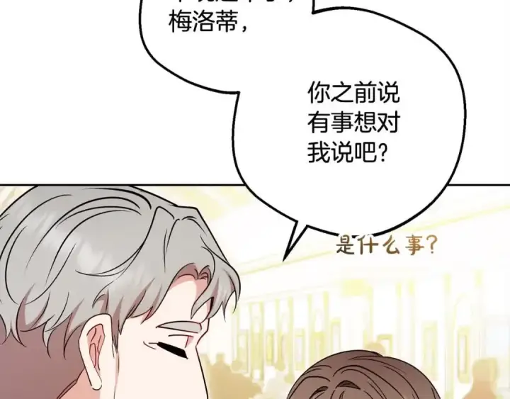 漫画《反派少女被爱意围绕》第61话 珍贵的姓氏第5张图