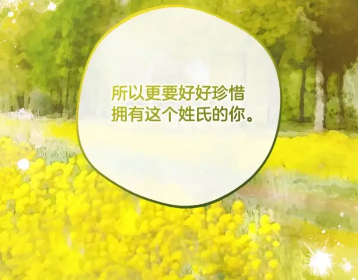 漫画《反派少女被爱意围绕》第61话 珍贵的姓氏第50张图