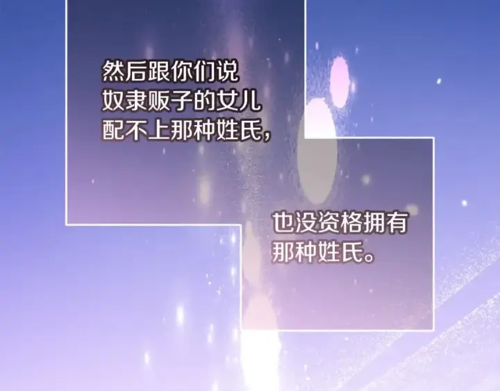 漫画《反派少女被爱意围绕》第61话 珍贵的姓氏第57张图