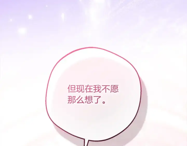 漫画《反派少女被爱意围绕》第61话 珍贵的姓氏第58张图