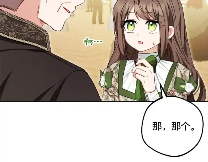 漫画《反派少女被爱意围绕》第61话 珍贵的姓氏第6张图