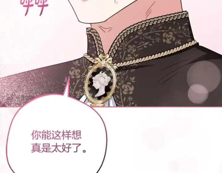 漫画《反派少女被爱意围绕》第61话 珍贵的姓氏第67张图