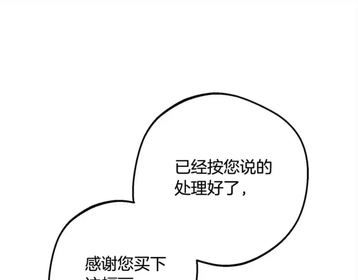 漫画《反派少女被爱意围绕》第61话 珍贵的姓氏第71张图