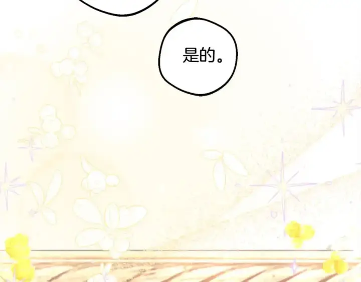 漫画《反派少女被爱意围绕》第61话 珍贵的姓氏第76张图