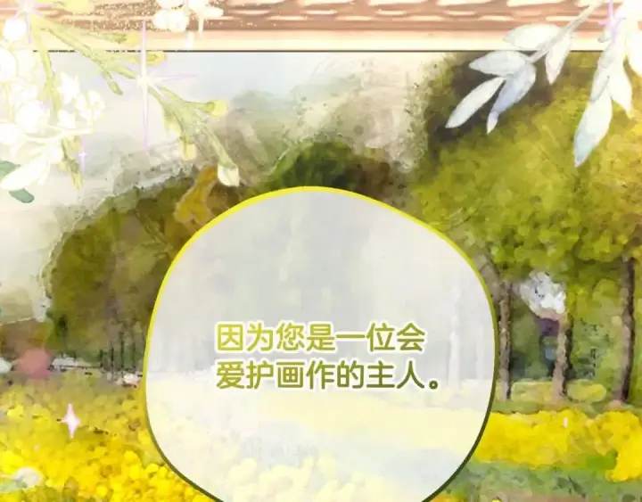 漫画《反派少女被爱意围绕》第61话 珍贵的姓氏第77张图