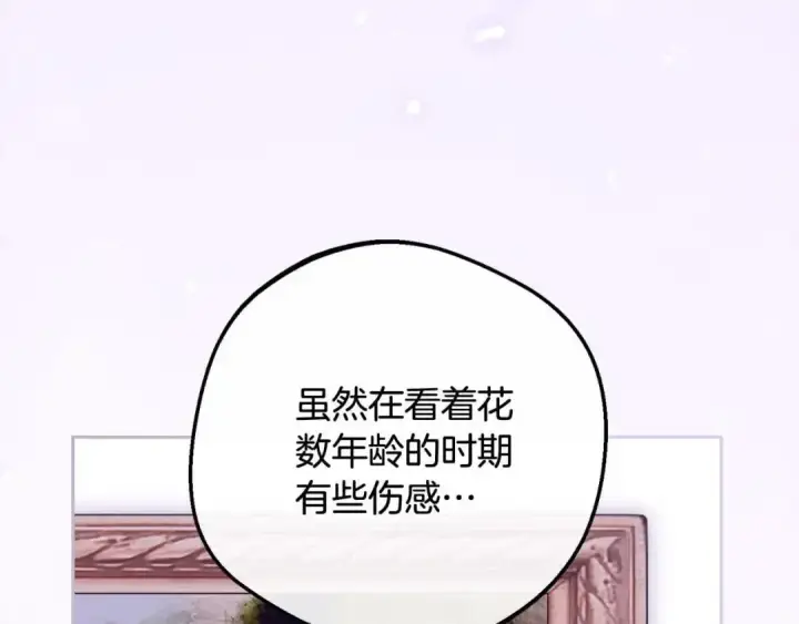 漫画《反派少女被爱意围绕》第61话 珍贵的姓氏第89张图
