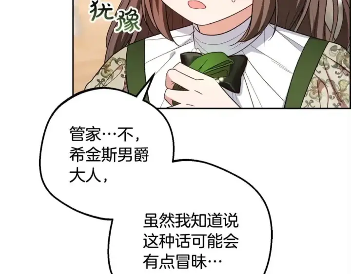 漫画《反派少女被爱意围绕》第61话 珍贵的姓氏第9张图